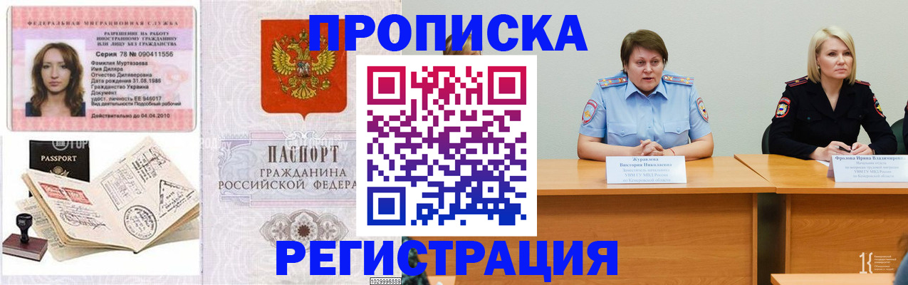 временная регистрация гарантия в Иваново