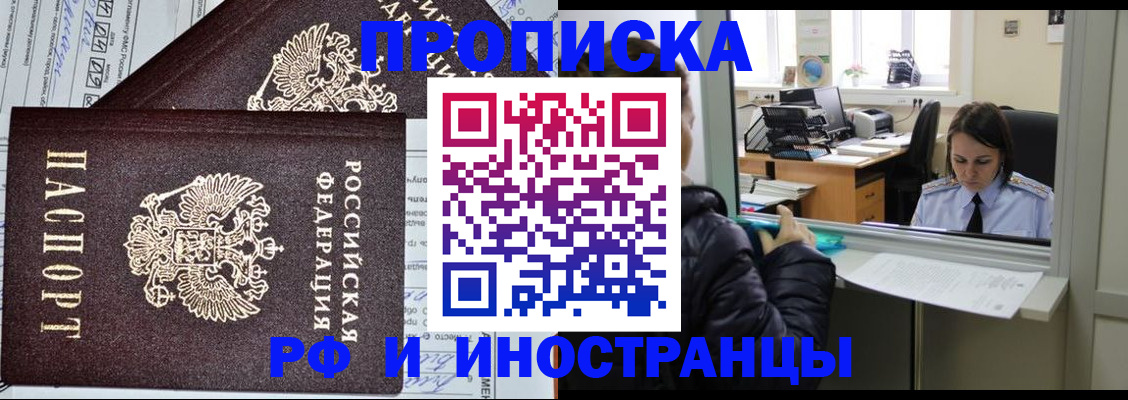 прописка гарантия в Иваново