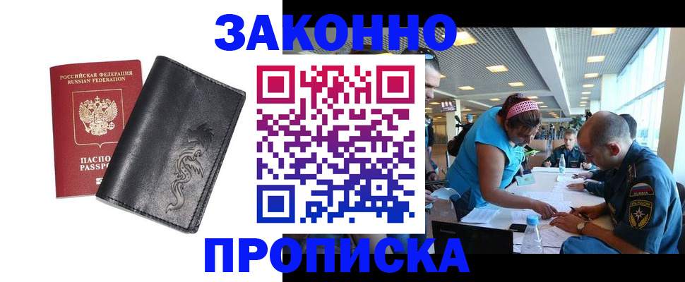 купить прописку в Иваново